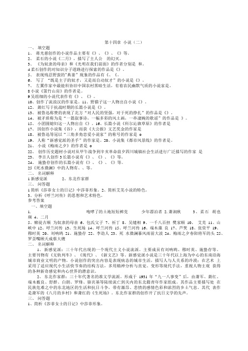 现代文学14到18章练习题(含答案).doc