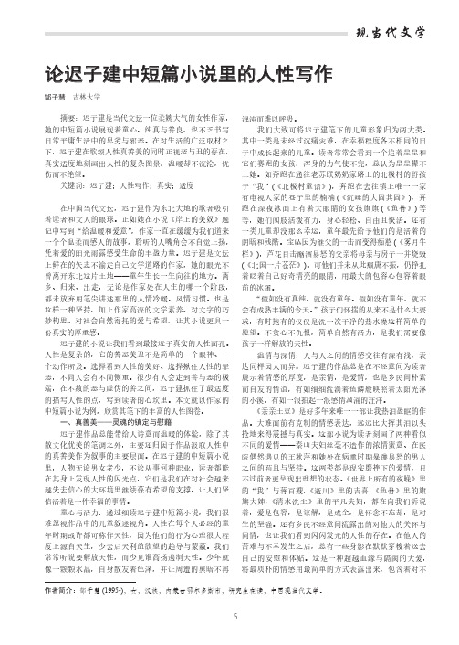 论迟子建中短篇小说里的人性写作