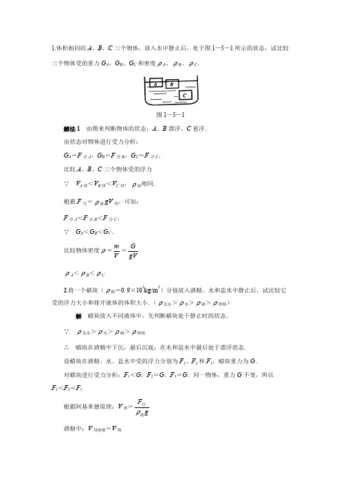 初二物理 浮力部分经典例题(带答案)(可打印修改)