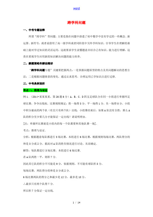 中考数学二轮复习 专题二 跨学科问题-人教版初中九年级全册数学试题