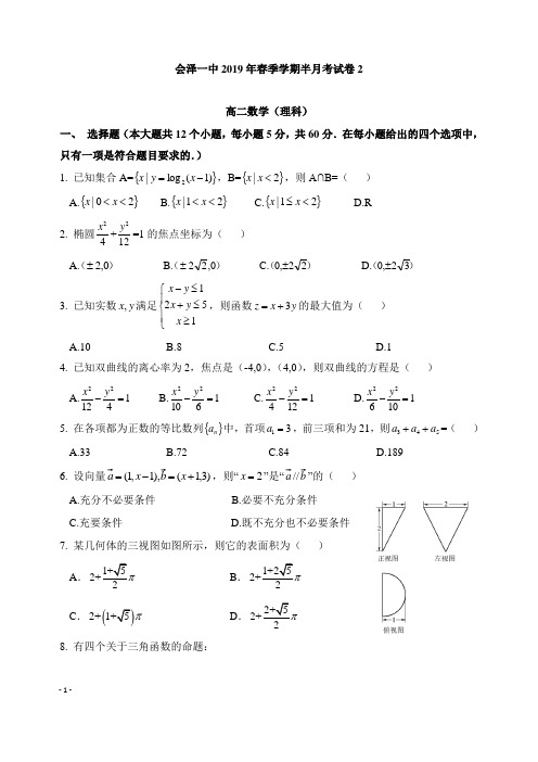 云南省曲靖会泽县第一中学校2018-2019学年高二数学第二次半月考试试卷理【精选】.doc