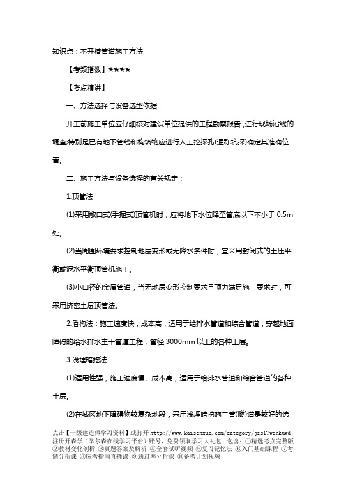 2018一级建造师市政工程考点详解完整版