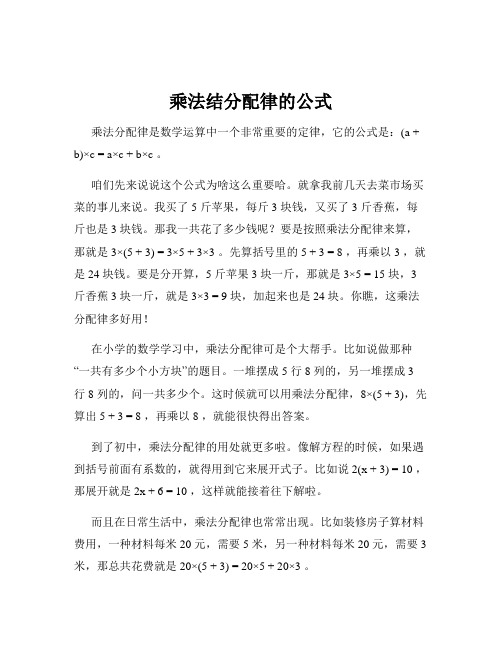 乘法结分配律的公式