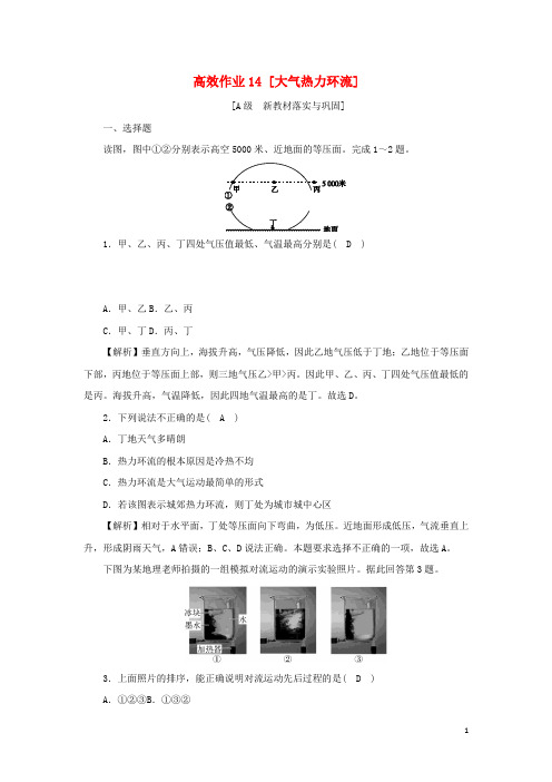 _新教材高中地理高效作业14大气热力环流含解析湘教版必修第一册