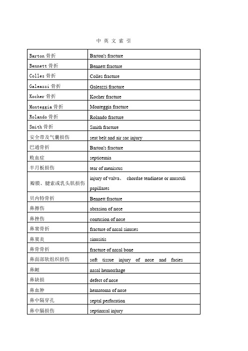 卫生部关于印发《道路交通事故受伤人员临床诊疗指南》的通知