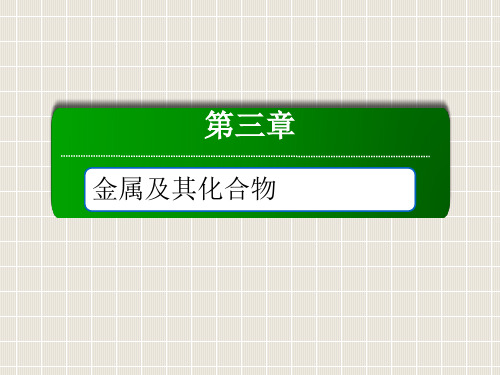 高中化学 第三章 金属及其化合物本章知识整合 新人教版必修1