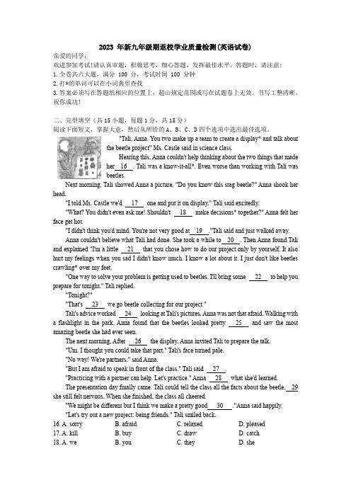 浙江省温州市第二外国语学校2023-2024学年九年级上学期开学考试英语试卷