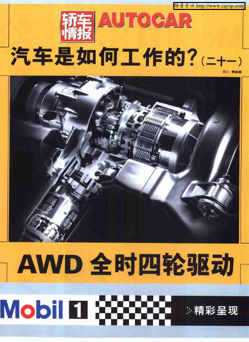 汽车是如何工作的？(二十一)AWD全时四轮驱动