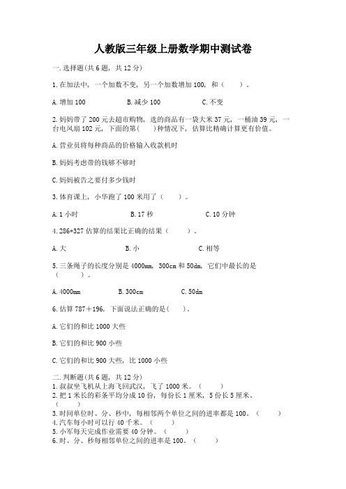 人教版三年级上册数学期中测试卷及参考答案【考试直接用】