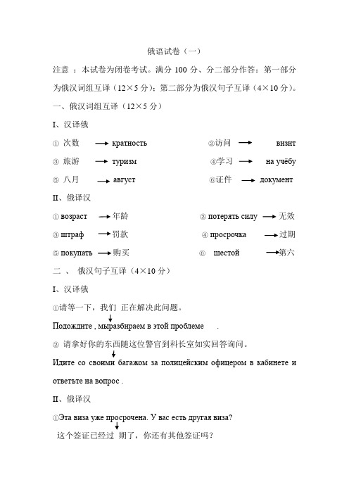 俄语试卷1 文档