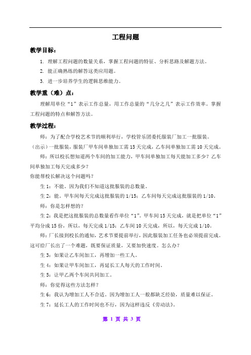 北京版小学数学六年级上册4实际问题教案 工程问题 (1)
