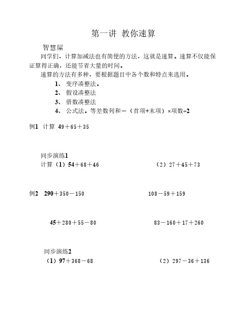 二年级奥数第一讲教你速算