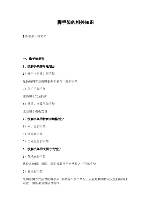 脚手架的知识整理