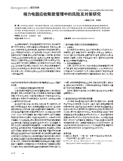 格力电器应收账款管理中的风险及对策研究