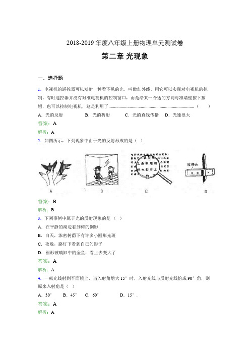 2018-2019年度八年级上册物理单元测试卷 第一章 声现象2294