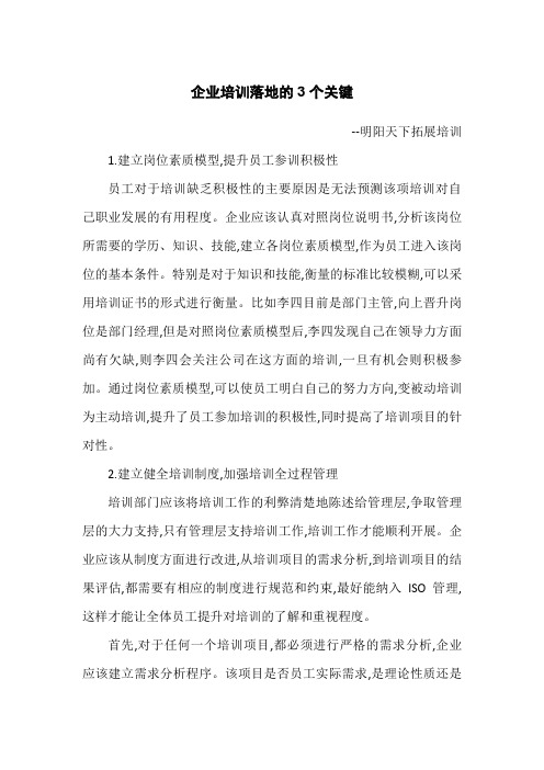 企业培训落地的3个关键