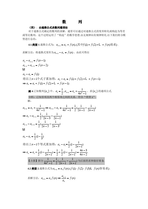 数列(教师版)