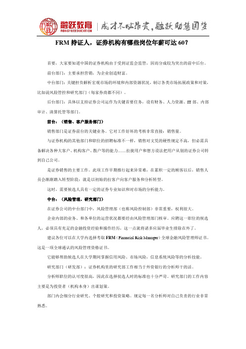 FRM持证人,证券机构有哪些岗位年薪可达60万？