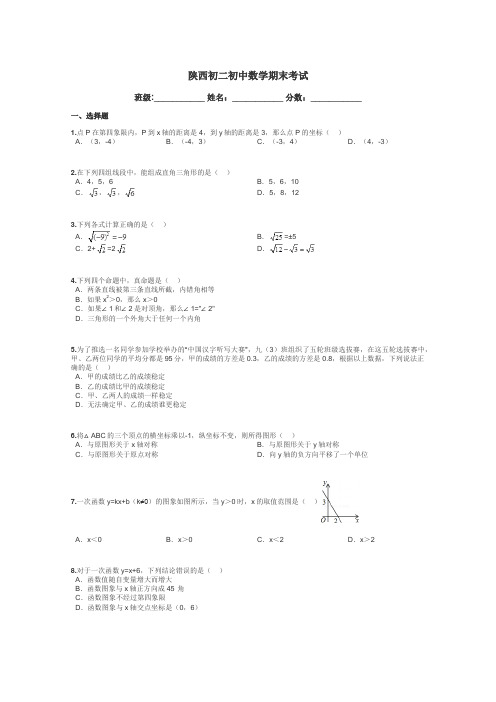 陕西初二初中数学期末考试带答案解析
