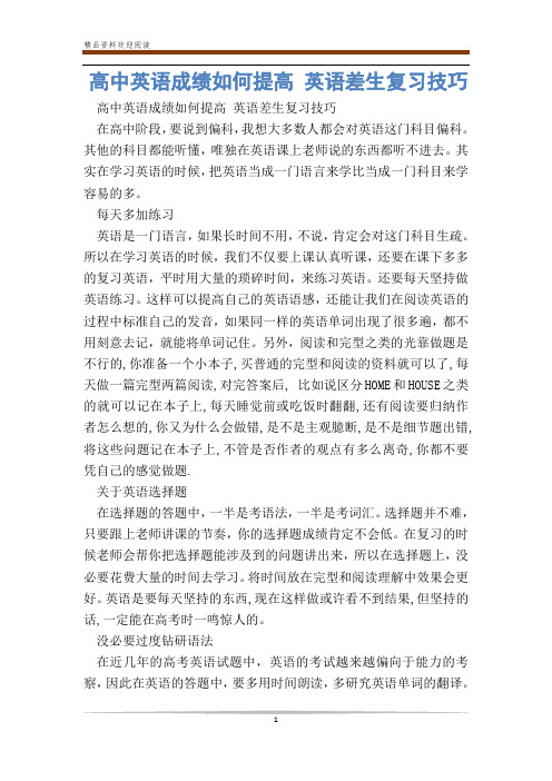 高中英语成绩如何提高 英语差生复习技巧_0