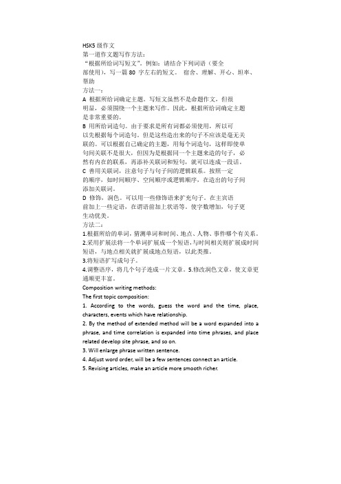 HSK5级作文写作方法