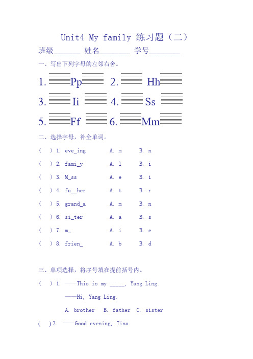 最新精编 译林 3A 《Unit 4 My family》单元练习题