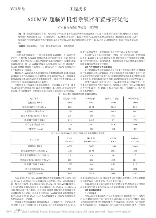 600MW超临界机组除氧器布置标高优化