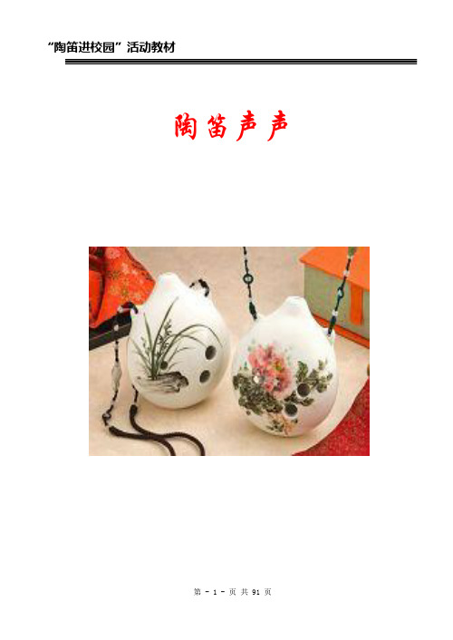 小学陶笛校本教材