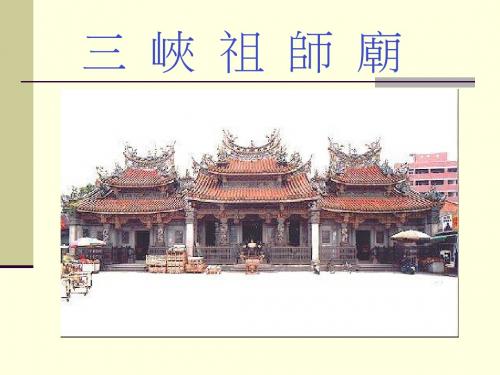 三峡祖师庙