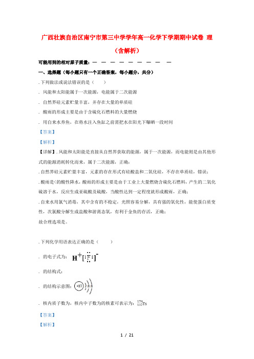 广西壮族自治区南宁市第三中学2018_2019学年高一化学下学期期中试卷