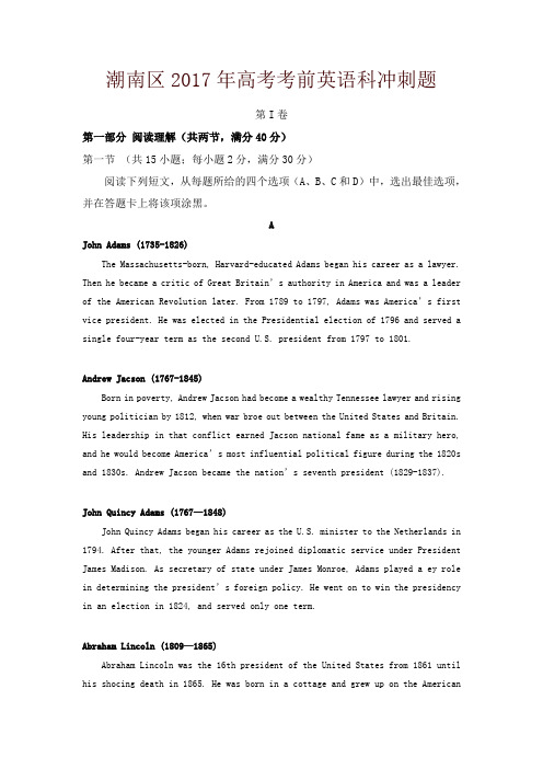 广东省汕头市潮南区2017年高考考前冲刺英语试题含答案-精品