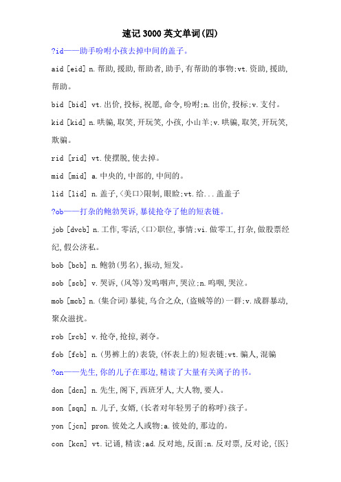 速记3000英文单词(四)