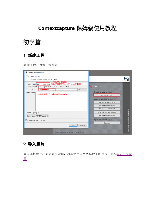 Contextcapture保姆级教程