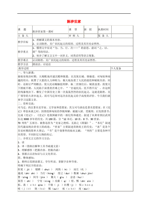 江苏省高邮市九年级语文上册 16 陈涉世家导学案 苏教