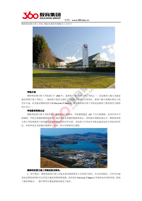 留学360专家介绍维特利亚国立理工学院吸引上万学子