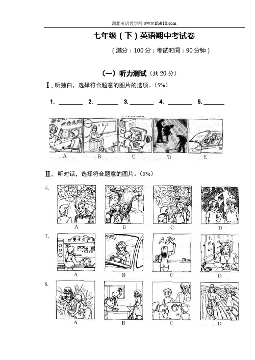七年级下学期英语期中试卷(附听力稿答案及答题卡)
