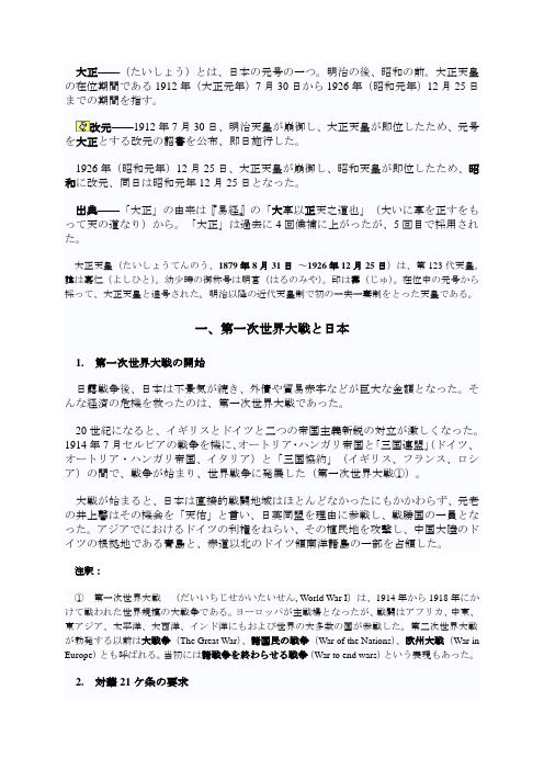 日本历史 大正时代