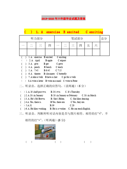 2019-2020年六年级毕业试题及答案