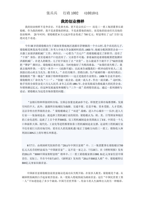 我的创业榜样