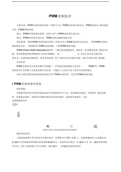 PWM控制技术