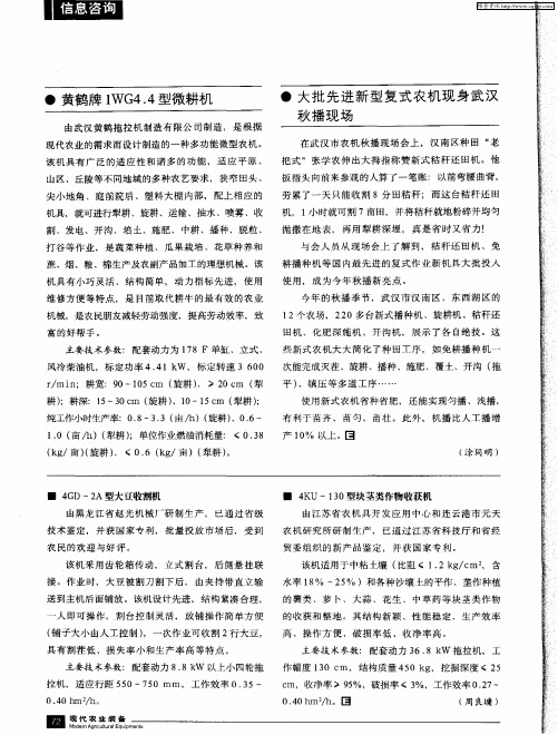 大批先进新型复式农机现身武汉秋播现场
