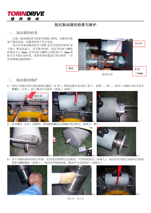 鼓式制动器检查维护