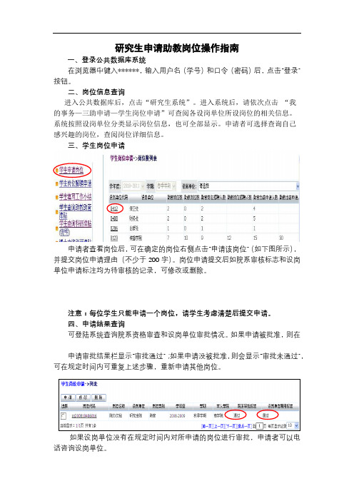 研究生申请助教岗位操作指南【模板】