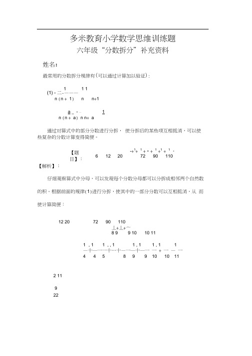 (完整版)六年级“分数拆分”补充资料