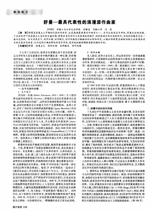 舒曼—最具代表性的浪漫派作曲家