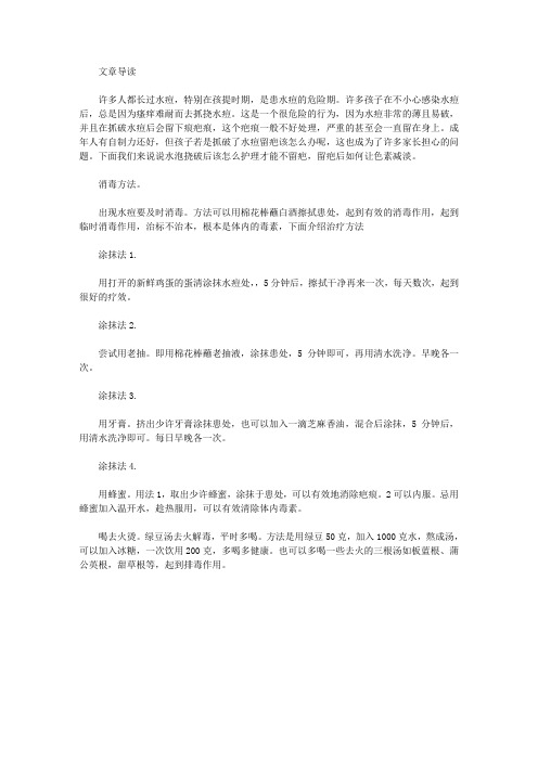 长水痘留疤怎么办