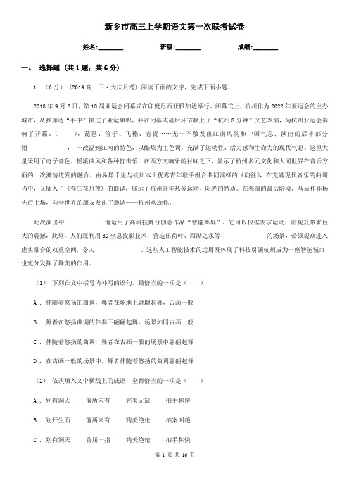 新乡市高三上学期语文第一次联考试卷