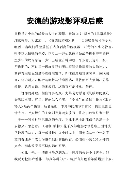 安德的游戏影评观后感