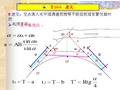 第十章  中线测量2 虚交