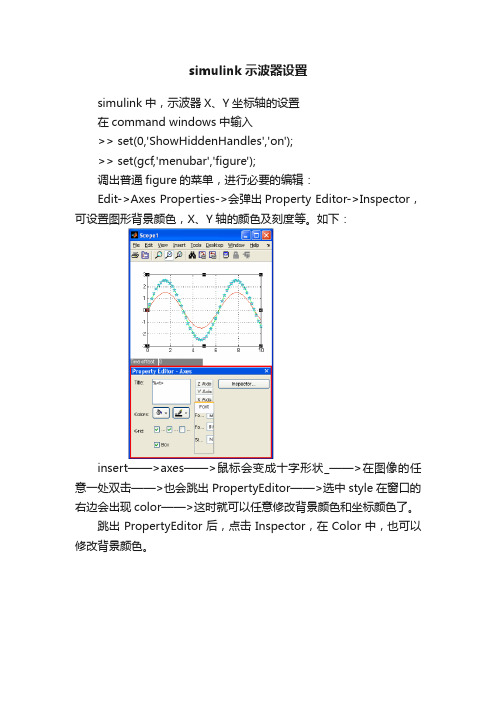 simulink示波器设置
